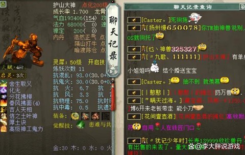 大话西游2怎么查询点数