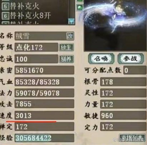 大话西游2怎么查询点数[图2]