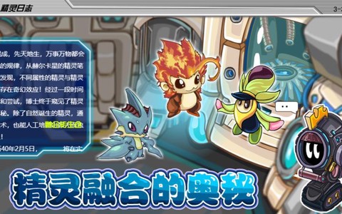 4399赛尔号怎么融合[图1]