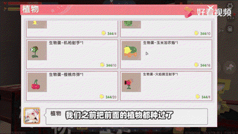 新版迷你世界怎么种花[图2]