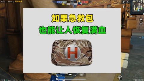 绝地求生血包怎么用[图1]