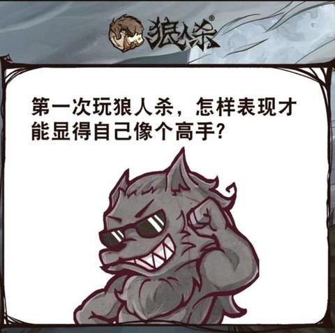 狼人杀里什么是金水[图2]