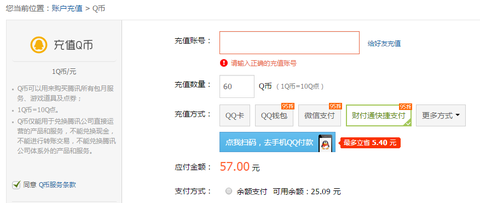 qq炫舞q币怎么充值