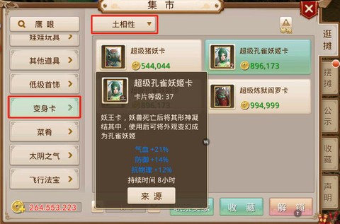 问道手游黄水晶怎么用[图2]