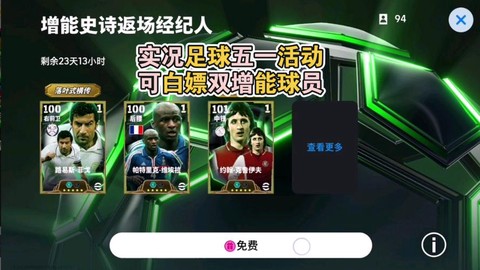 实况足球传奇怎么领