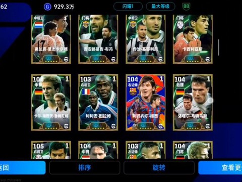 实况足球传奇怎么领[图2]