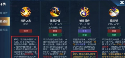 王者荣耀怎么玩项羽[图2]