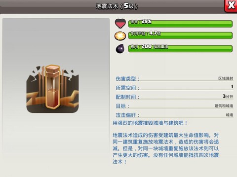 部落冲突法术怎么升级[图2]