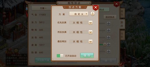 问道手游相性怎么加