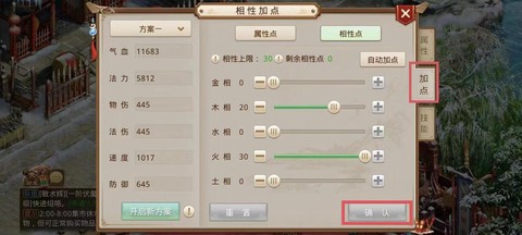 问道手游相性怎么加[图2]