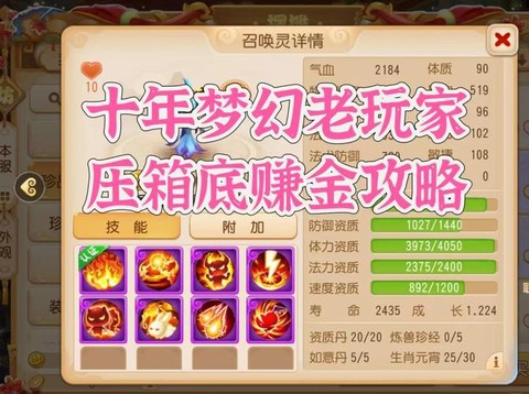 梦幻西游什么技能赚钱[图1]