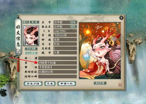 大话西游坐骑怎么取消[图2]