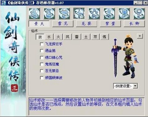 仙剑奇侠传3修改器怎么用[图2]