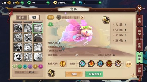 寻仙手游骑宠怎么获得[图2]