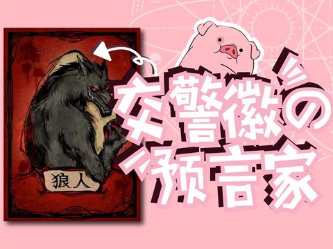 狼人杀狼人怎么警徽[图2]