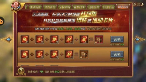 永恒纪元红包雨怎么玩[图2]