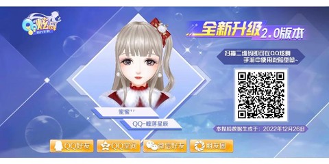 qq炫舞怎么变q版