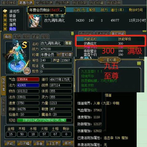 问道手游怎么出售东西[图2]