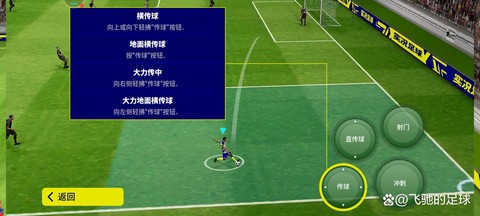 实况足球怎么滑动射门[图1]