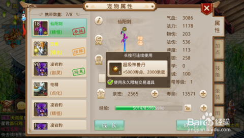 问道手游宠物亲密度怎么刷