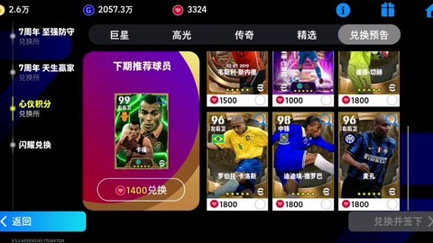 实况足球时刻如何兑换[图2]