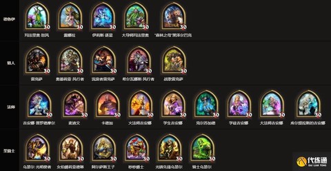 炉石传说什么职业厉害[图1]