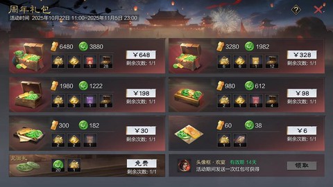 率土之滨礼包怎么用[图2]