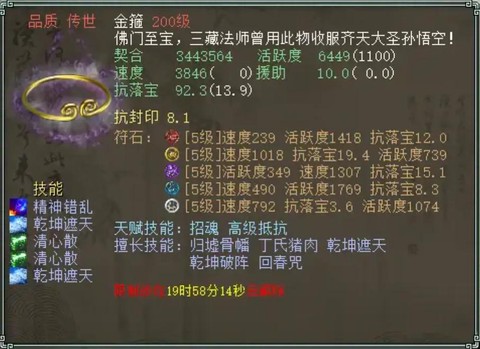 大话2灵宝怎么领悟技能[图1]