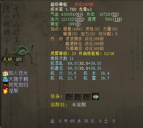 大话2灵宝怎么领悟技能[图2]