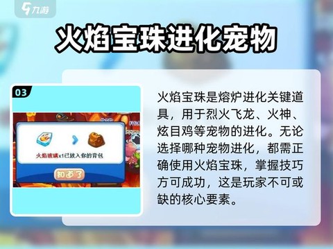 洛克王国火焰宝珠怎么得[图1]