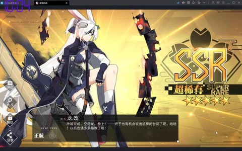 碧蓝航线蛟龙是什么