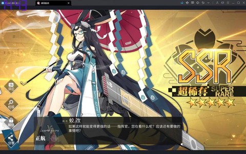 碧蓝航线蛟龙是什么[图1]