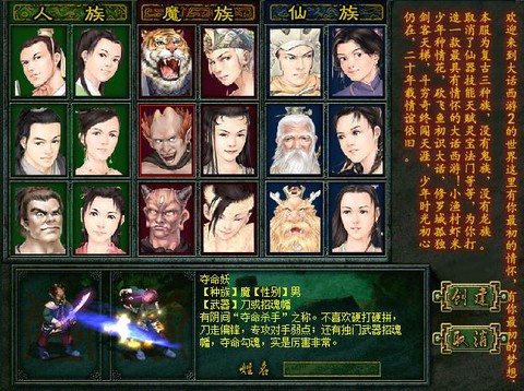 大话2什么职业转生