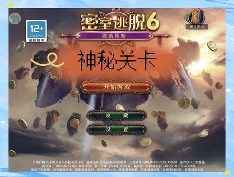 密室逃脱8第6关怎么过[图1]