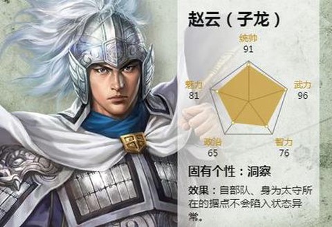 三国志13赵云怎么