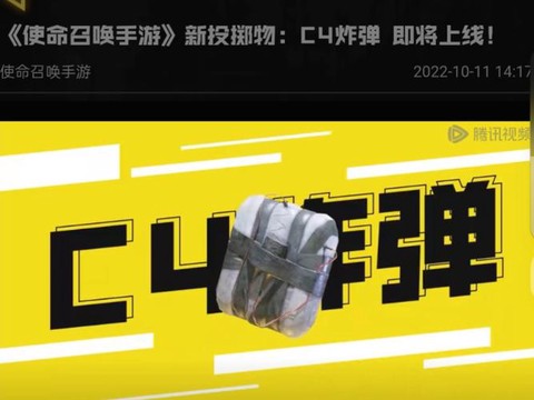 使命召唤8c4怎么用[图1]