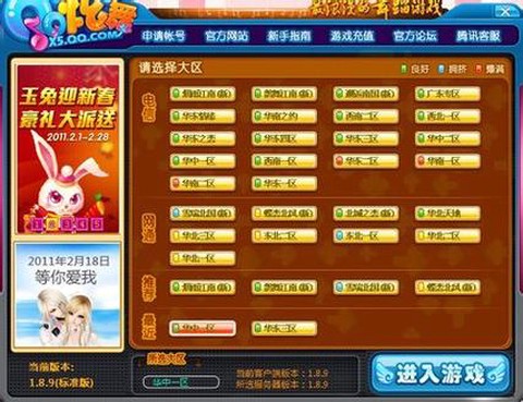 qq炫舞什么时候合区[图2]