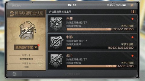 明日之后怎么刷战斗熟练度[图1]