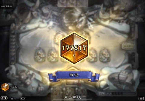 炉石传说如何上传说[图2]