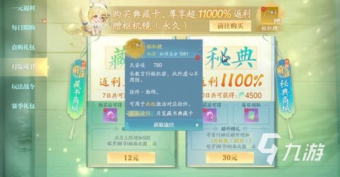 诛仙手游月卡怎么叠加[图1]