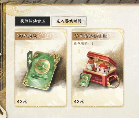 诛仙手游月卡怎么叠加[图2]